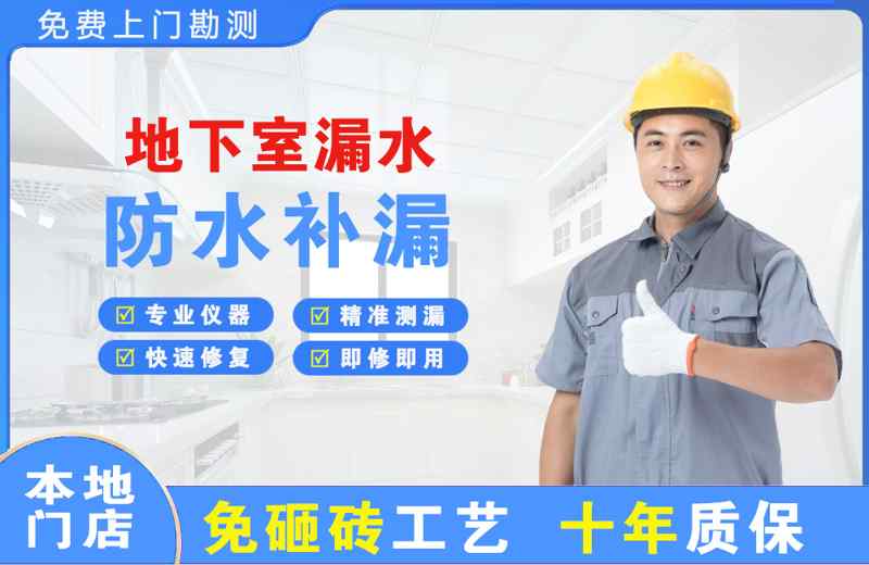 遵化地下室漏水维修